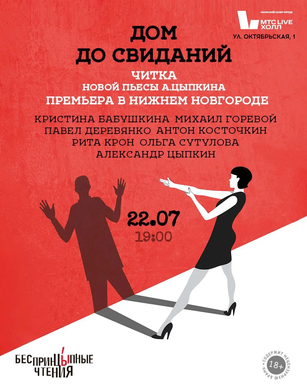 Нижний Новгород! У нас в городе скоро пройдёт интересный формат для театралов . Даю анонс!

22 июля 