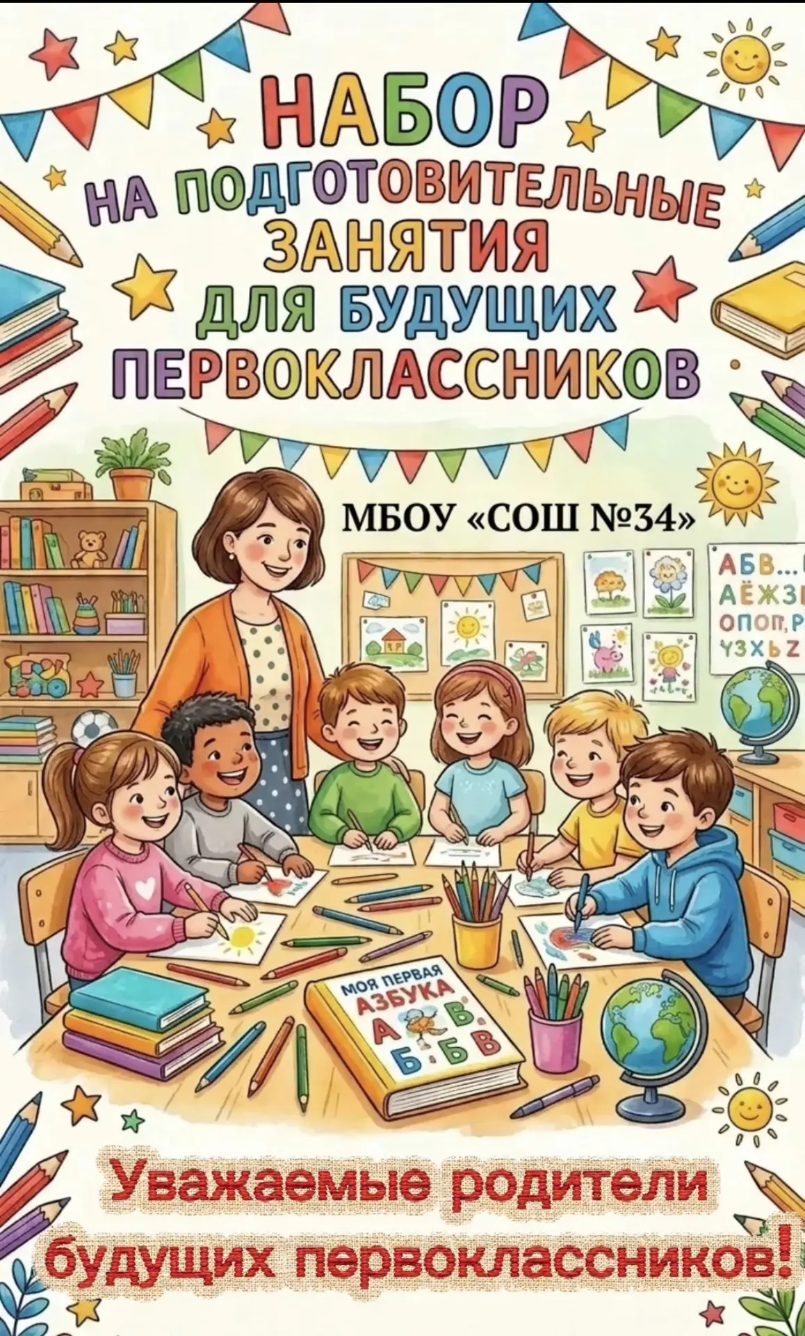 ❗️Уважаемые родители будущих первоклассников. ❗️