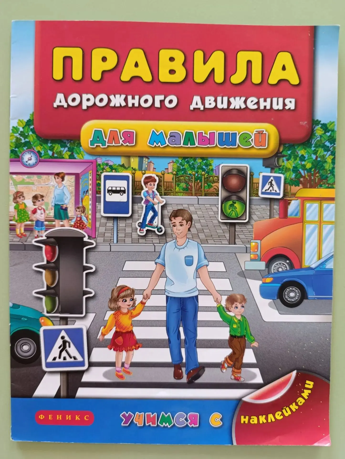 На Светофоркиной неделе ребятишки из ясельной группы "Лучики" рассмотрели картинку о пр...