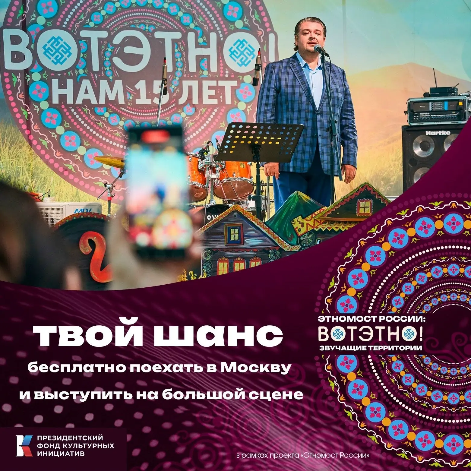 📢Проект «Этномост России» ищет новые таланты!