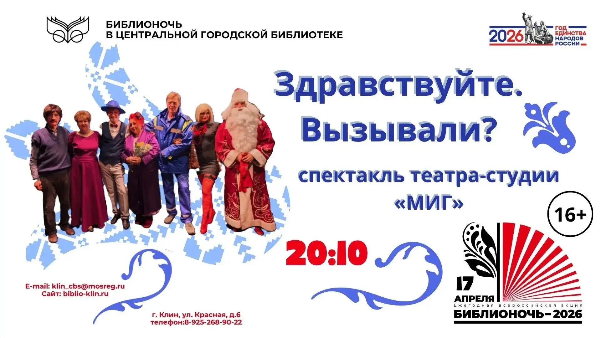 Всероссийская акция "Библионочь" пройдет в Клину 17 апреля   Мероприятие в поддержку чтения состоитс