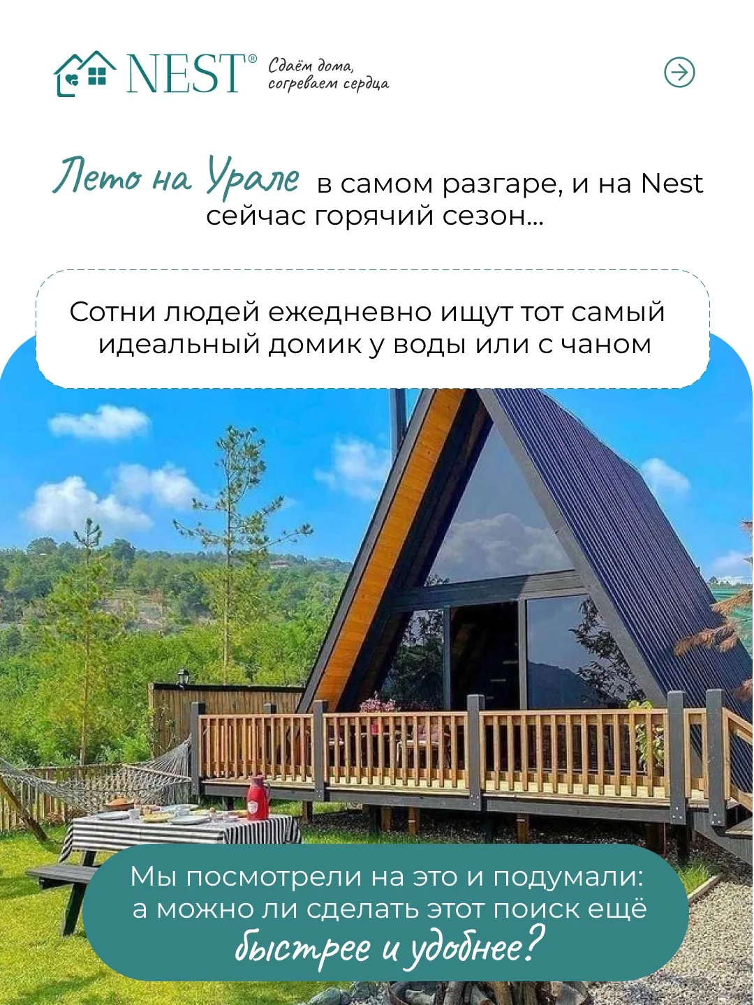 За кулисами Nest кипит работа! 💻🌲

Мы вовсю трудимся над масштабным обновлением нашего сайта, чтоб