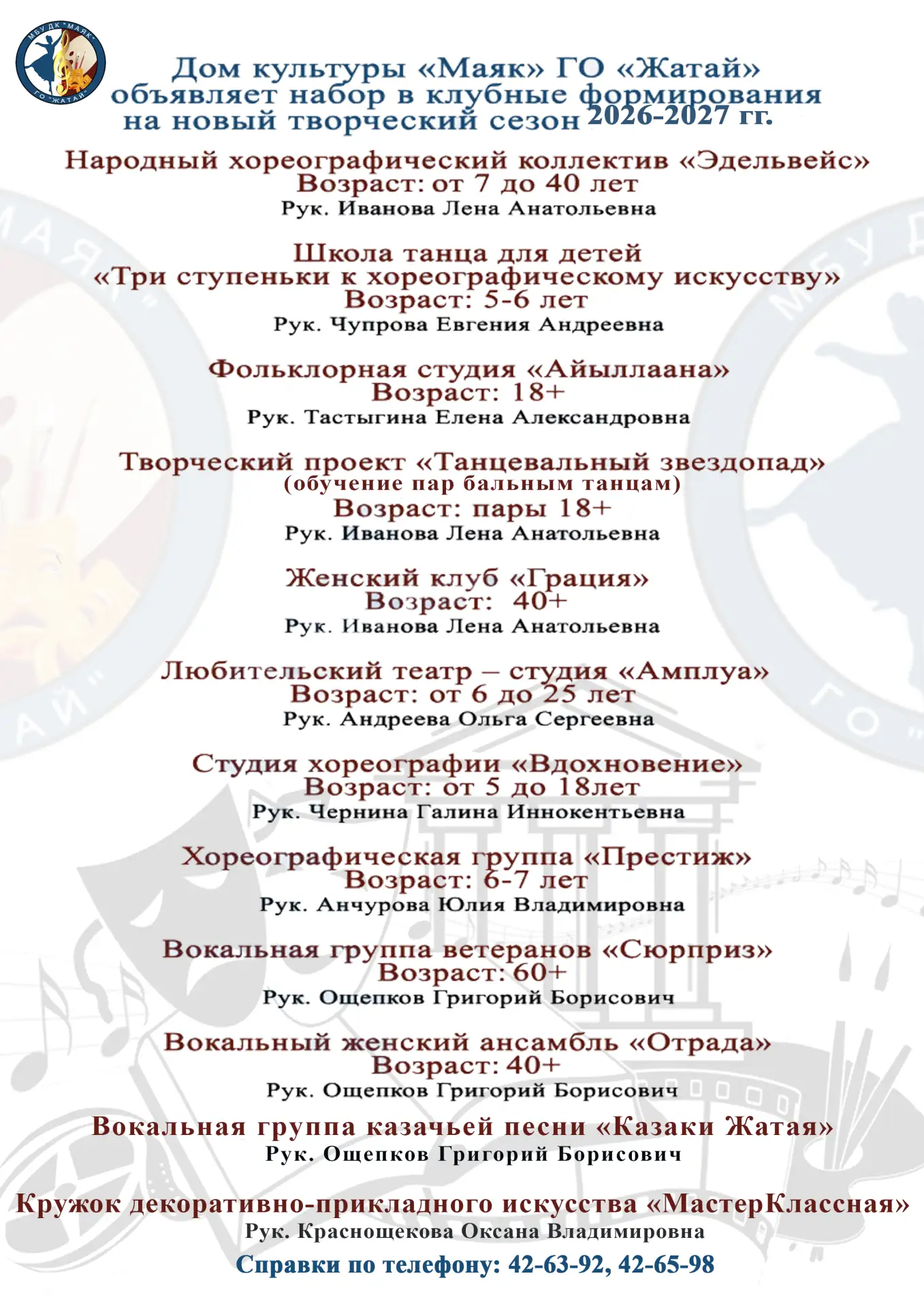 ✨Творческий сезон 2026-2027 гг. открывается в ДК «Маяк»! ✨