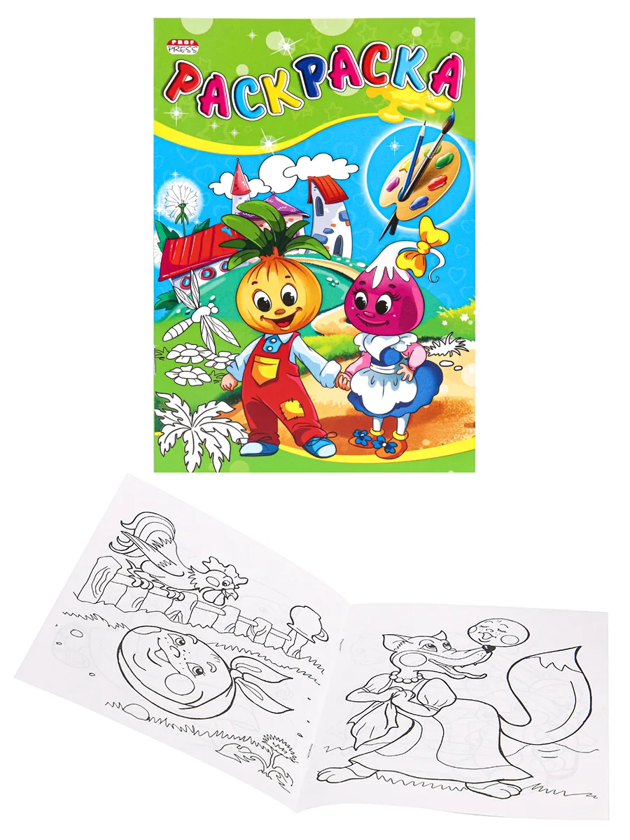 Раскраска А5 4л "УДИВИТЕЛЬНЫЕ" ЛЮБИМЫЕ СКАЗКИ Про