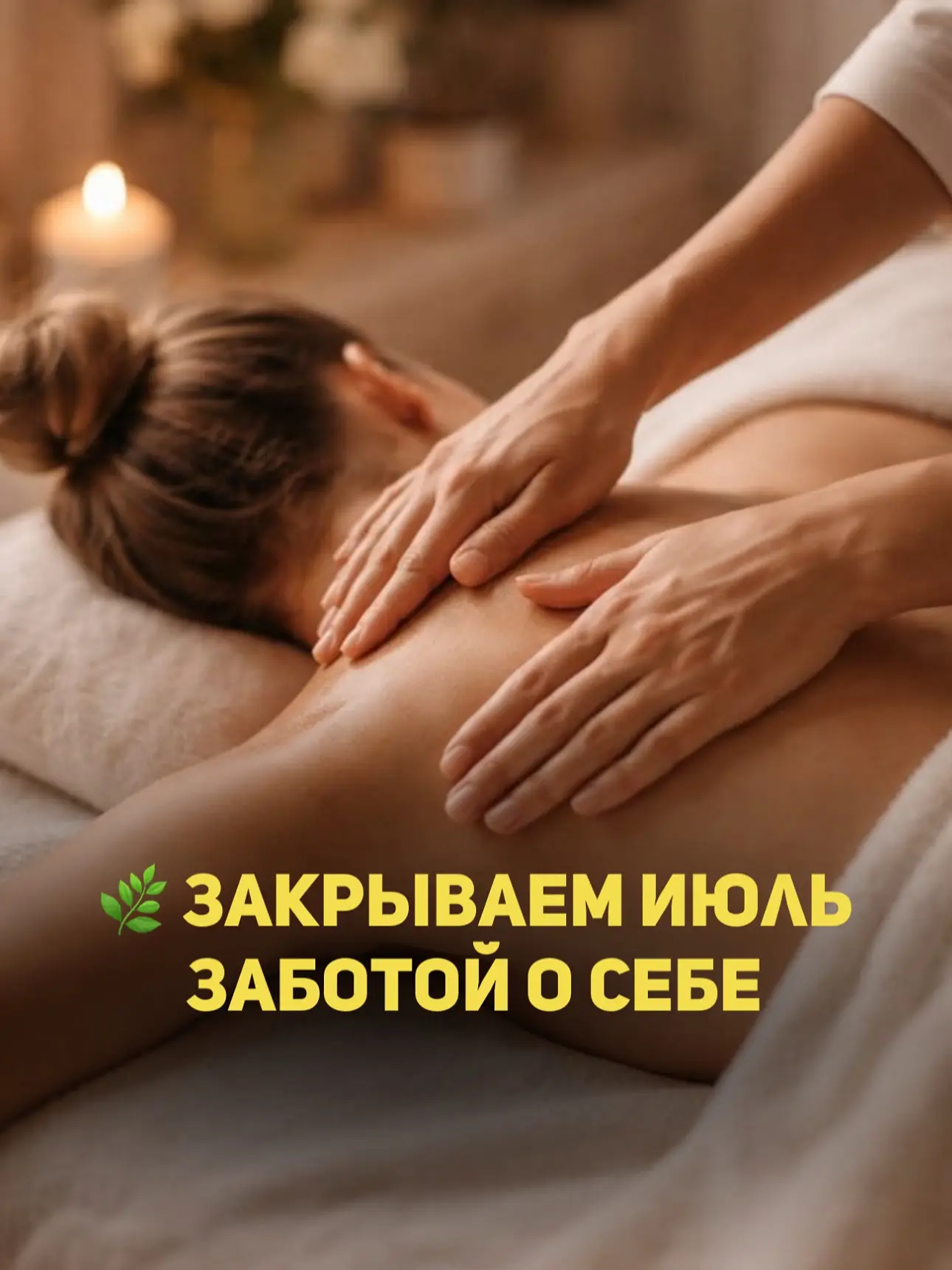 💆‍♀️ Приглашаем на массаж
