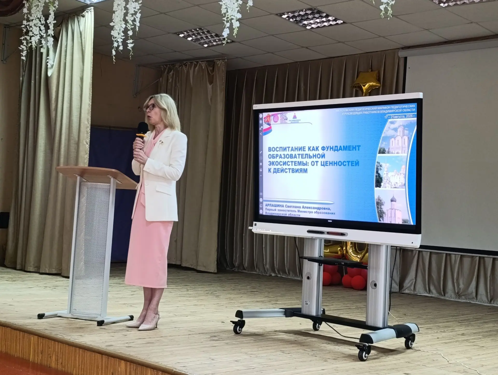 24августа 2026 года в рамках Августовского педагогического марафона на базе МБОУ СОШ № ...