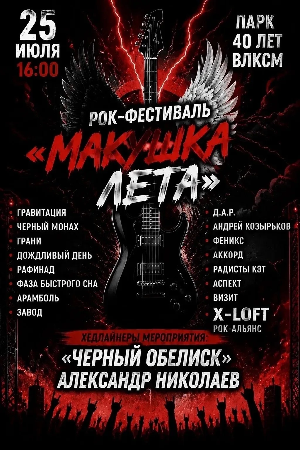 Рок-фестиваль в Сасово!
