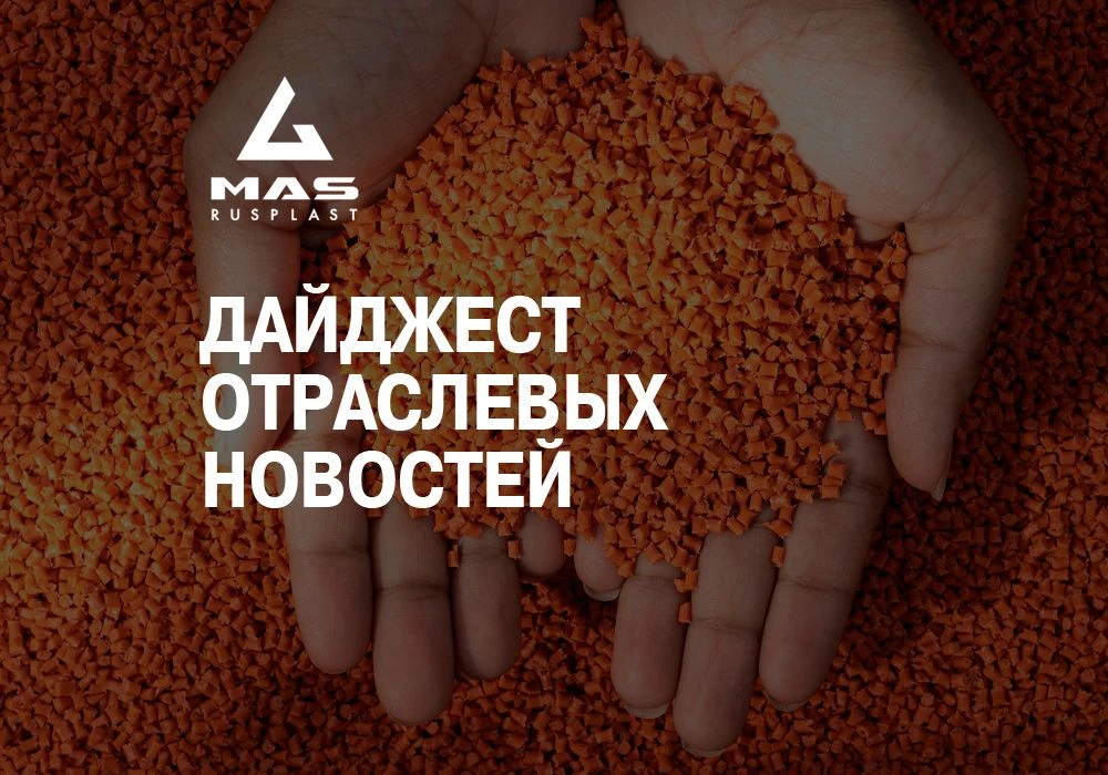 🖥 Дайджест отраслевых новостей 🔥🔥🔥