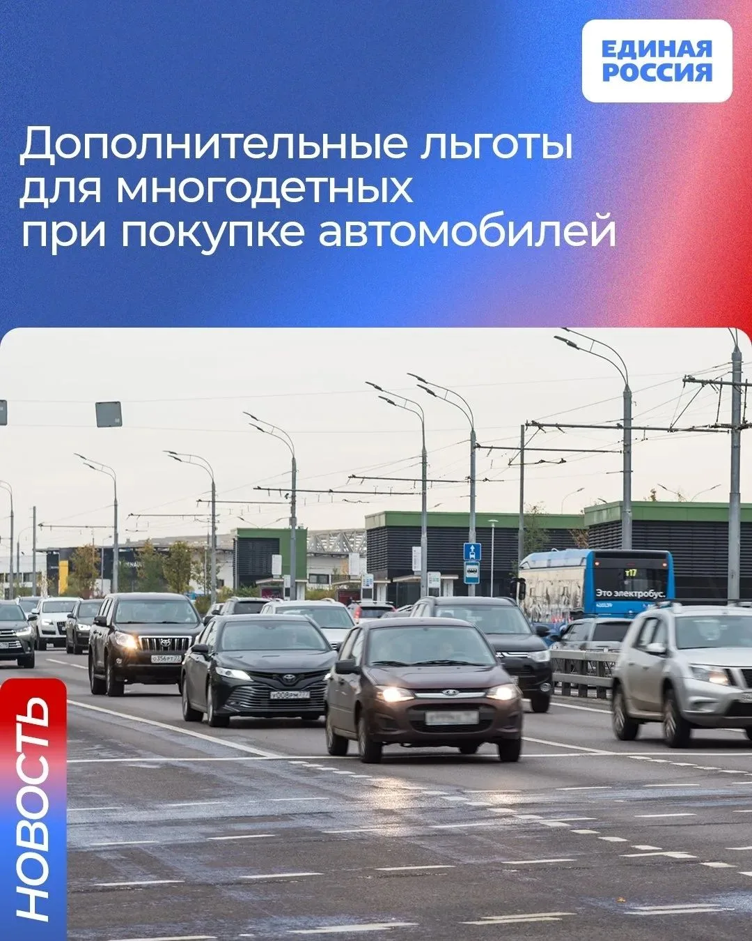 ✅ Владимир Путин поддержал предложение Единой России о дополнительных льготах для много...