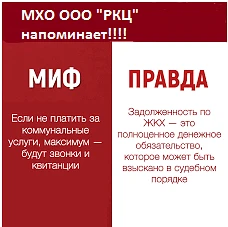 Уважаемые наниматели и собственники жилья!