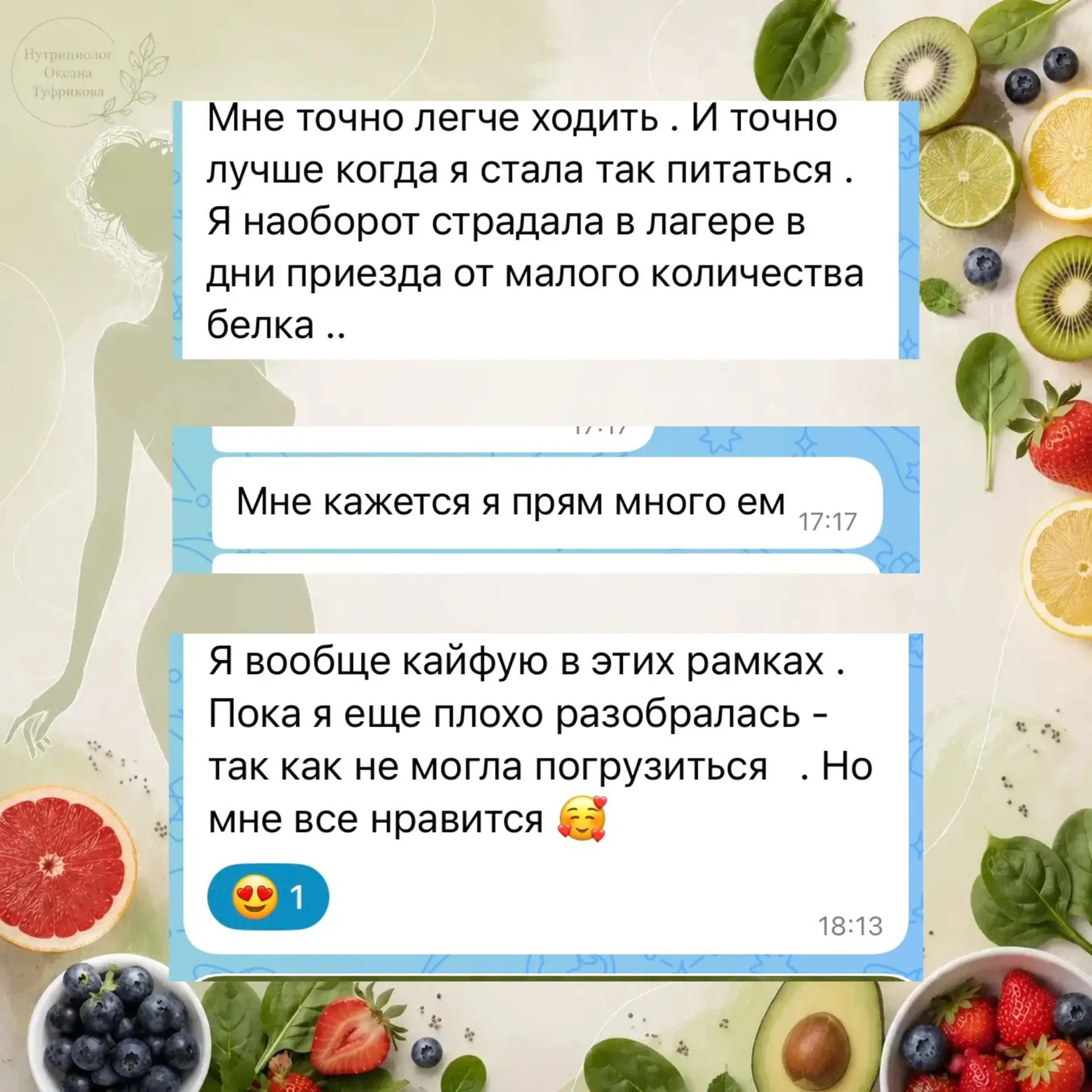 «Мне очень важно не быть голодной. Я уже была у нутрициолога, где меня сажали на горсть...