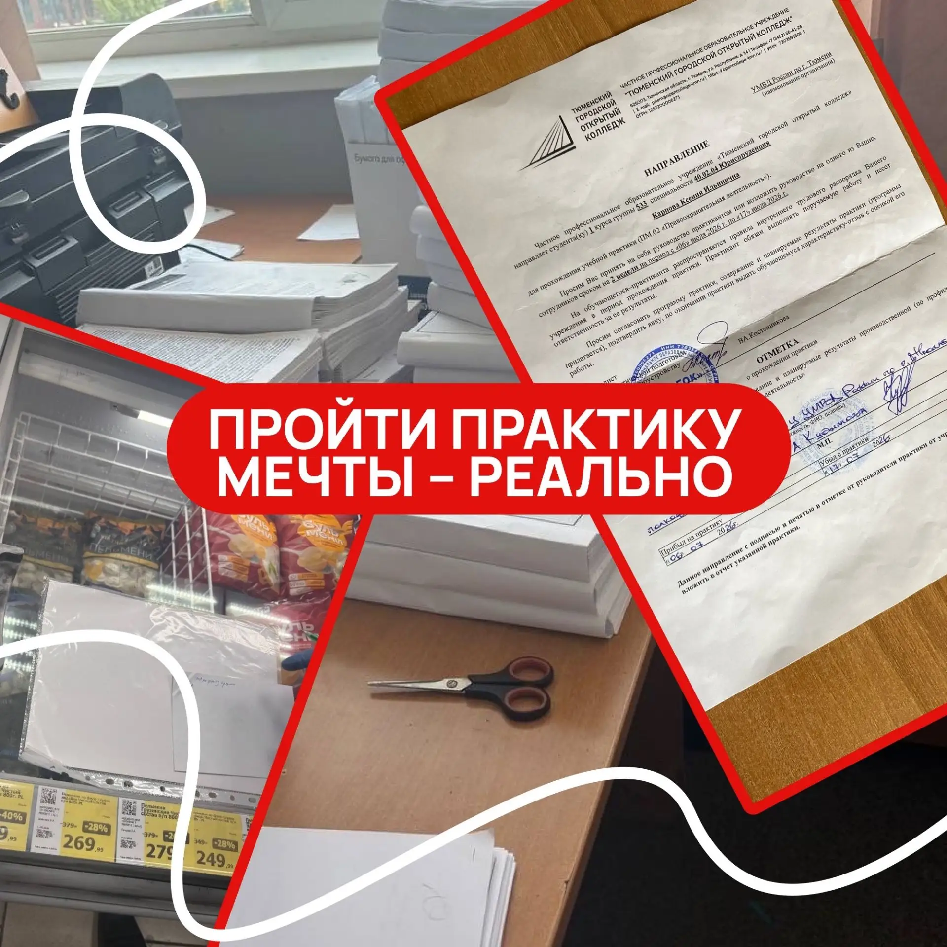 Мечта о практике в МВД – ✅