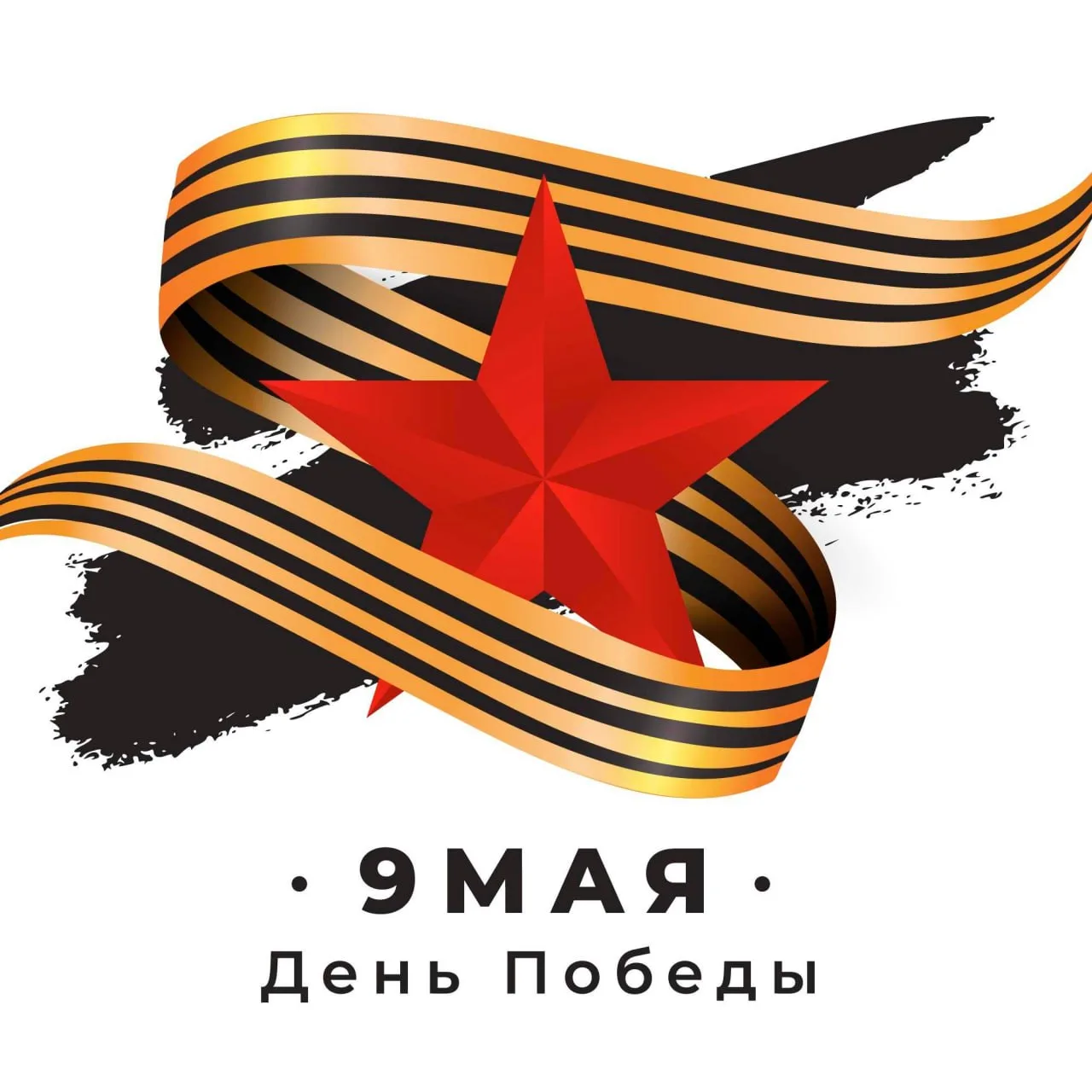 Друзья, от всей души поздравляем вас с Днём Великой Победы!🕊