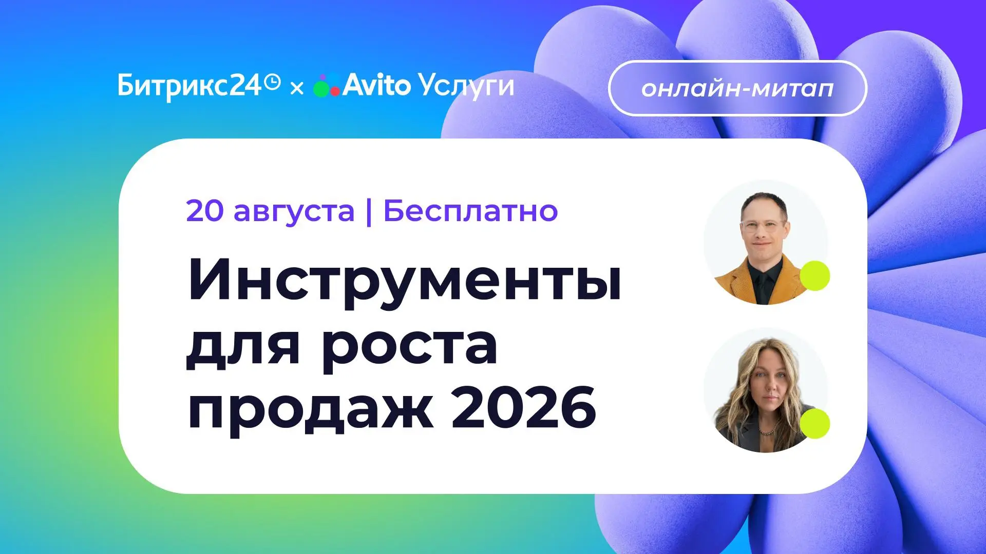 В 2026 году выигрывает не тот, кто ждёт ответ клиента 👁