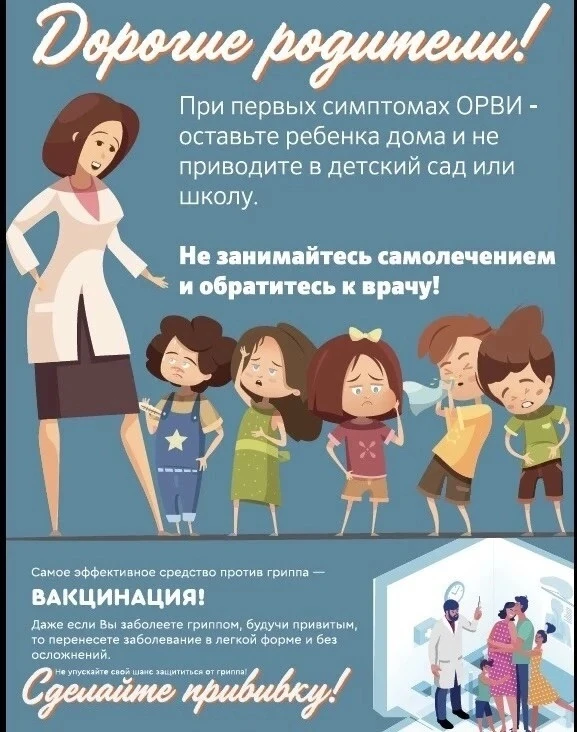 Узнай симптомы — действуй правильно