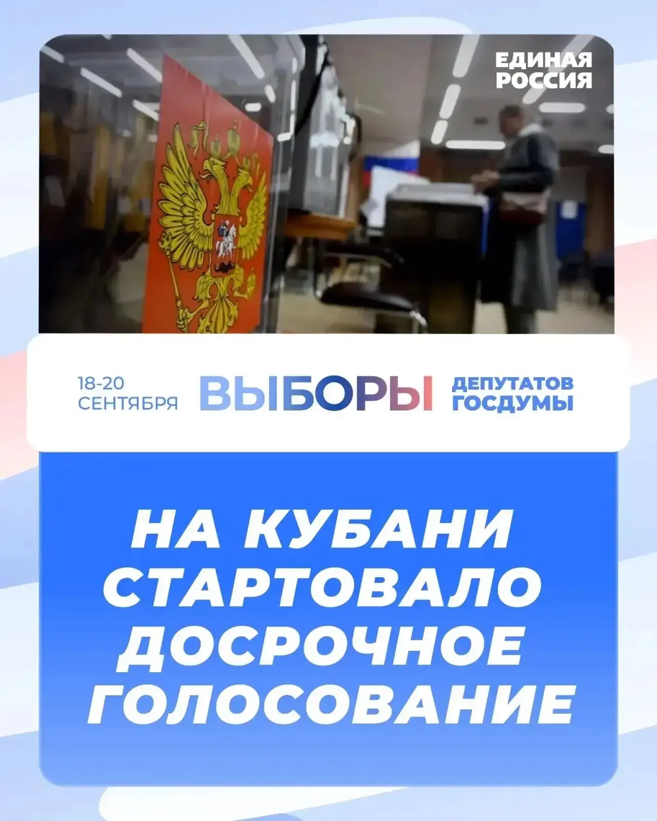 🇷🇺Досрочное голосование стартовало в Краснодарском крае.
