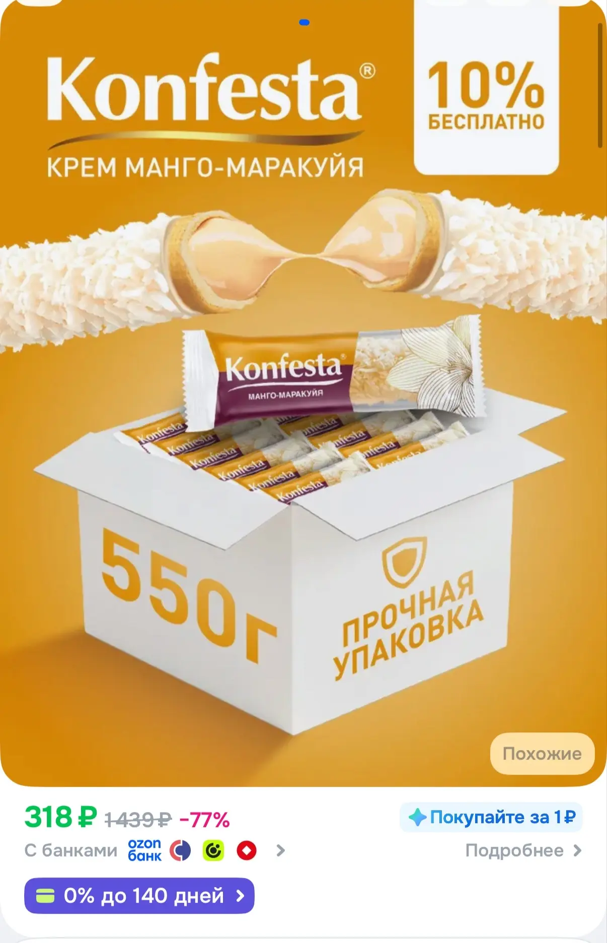 KONFESTA конфеты глазированные с начинкой манго-маракуйя, 550 грамм
