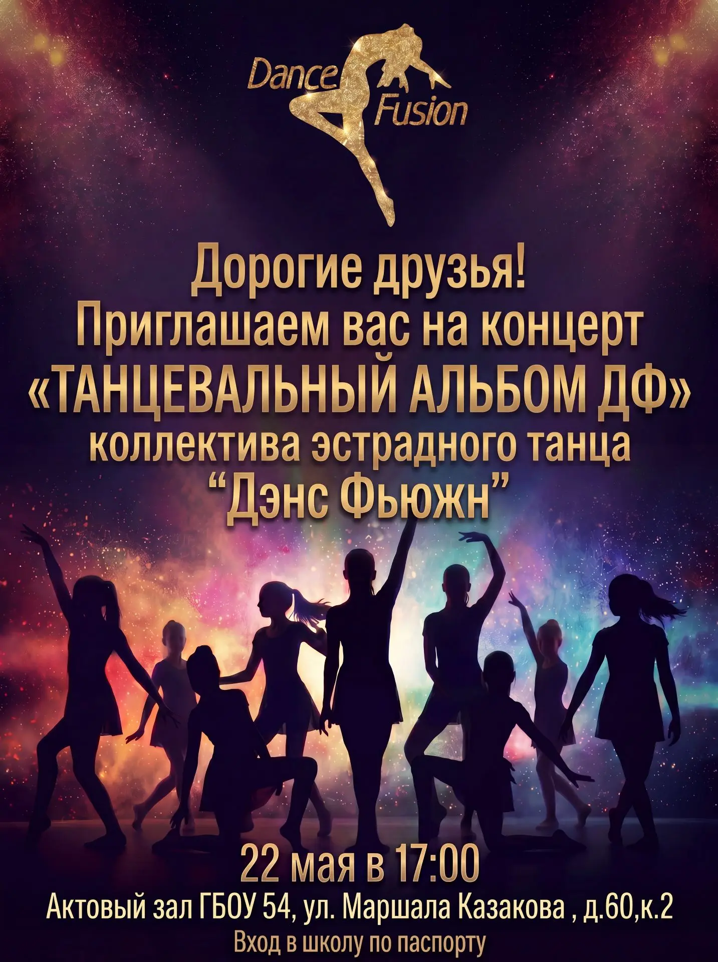 🌟Дорогие друзья! 

 Приглашаем Вас окунуться в атмосферу творчества и зажигательных ритмов на нашем