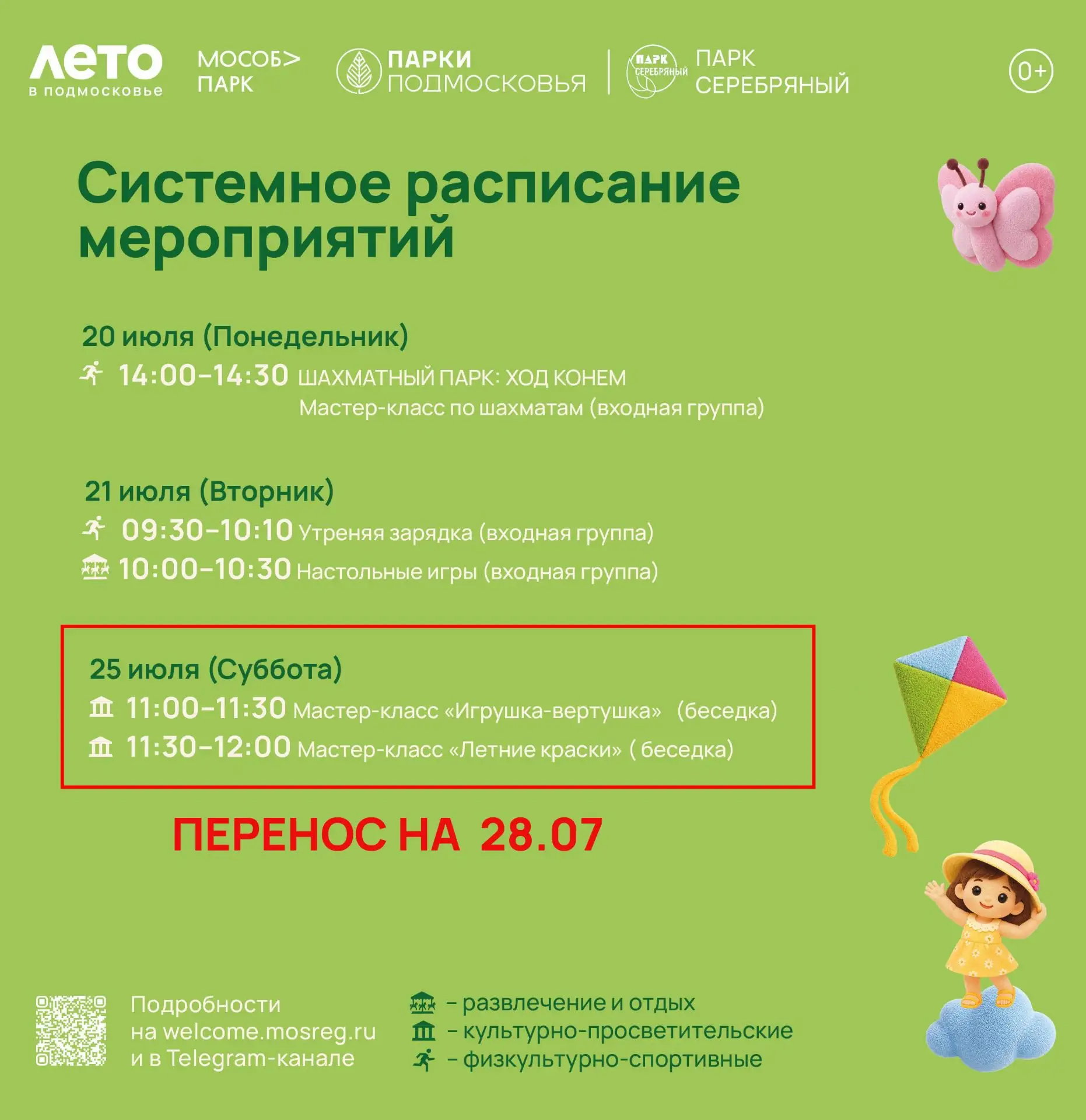 ⚠️ ВНИМАНИЕ: ИЗМЕНЕНИЯ В РАСПИСАНИИ МЕРОПРИЯТИЙ!

☔Уважаемые посетители!
В связи с неблагоприятными 
