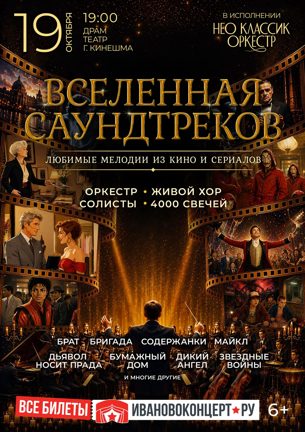 🎬 Воскресный анонс: Вселенная саундтреков | 19 октября, 19:00