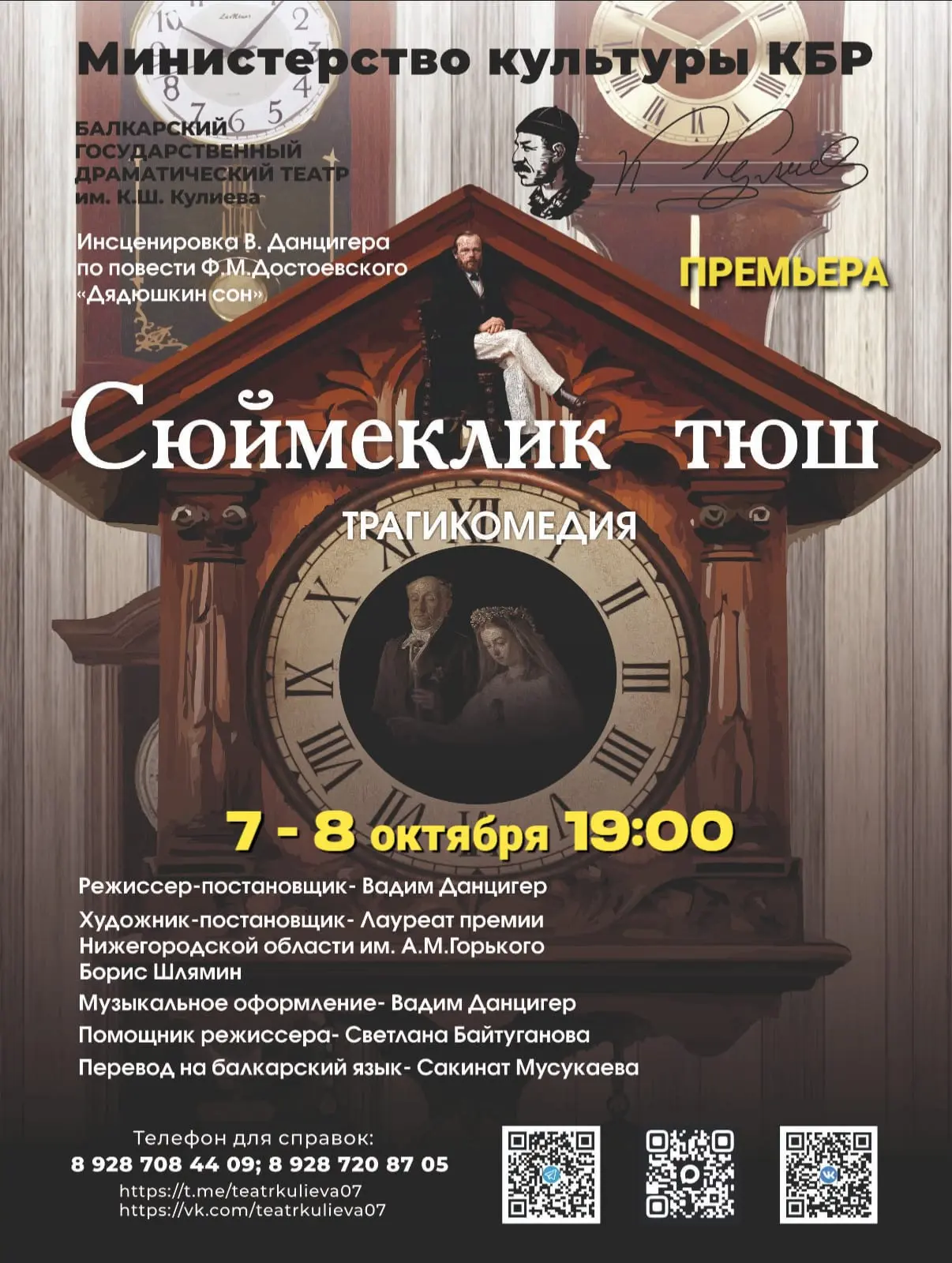Уважаемые зрители приглашаем вас 7-8 октября в 19:00 на премьеру спектакля "Сюймеклик тюш"