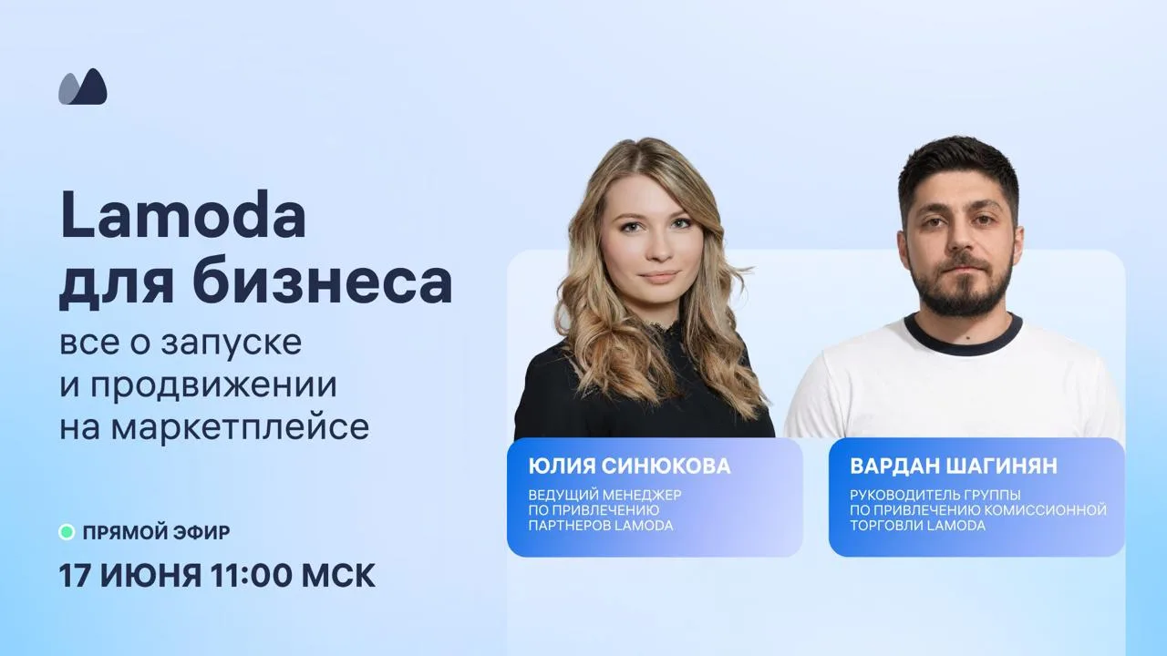 Как выйти на Lamoda в 2026: от запуска продаж до управления прибылью и остатками 

Фэшн остается одн