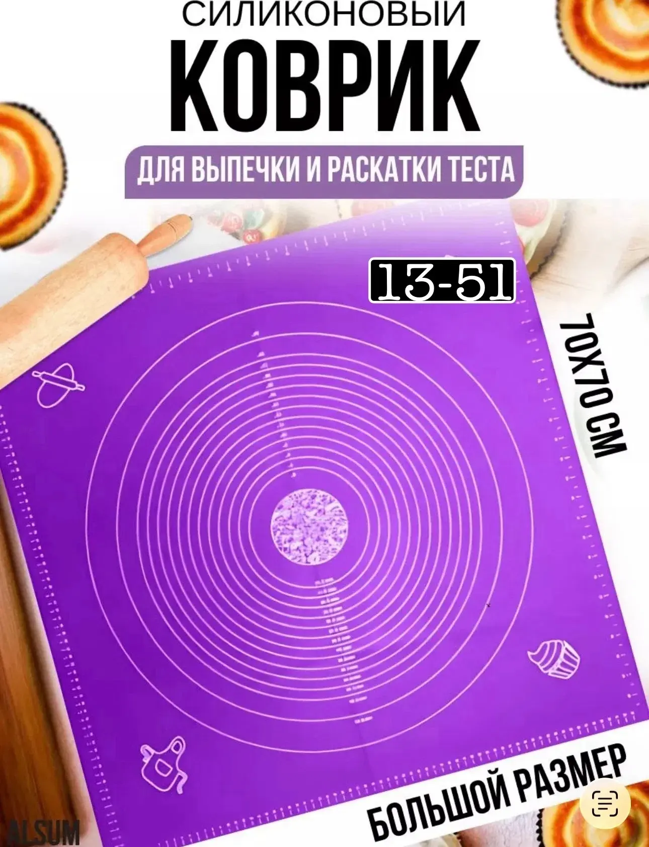 Коврик для выпечки