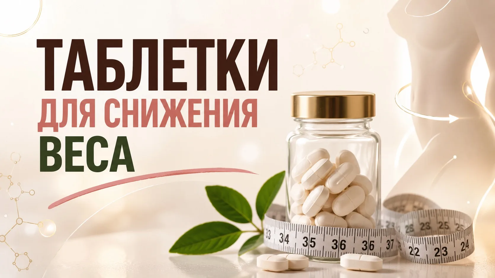 Почему у одних есть результат на препаратах для снижения веса, а у других нет?