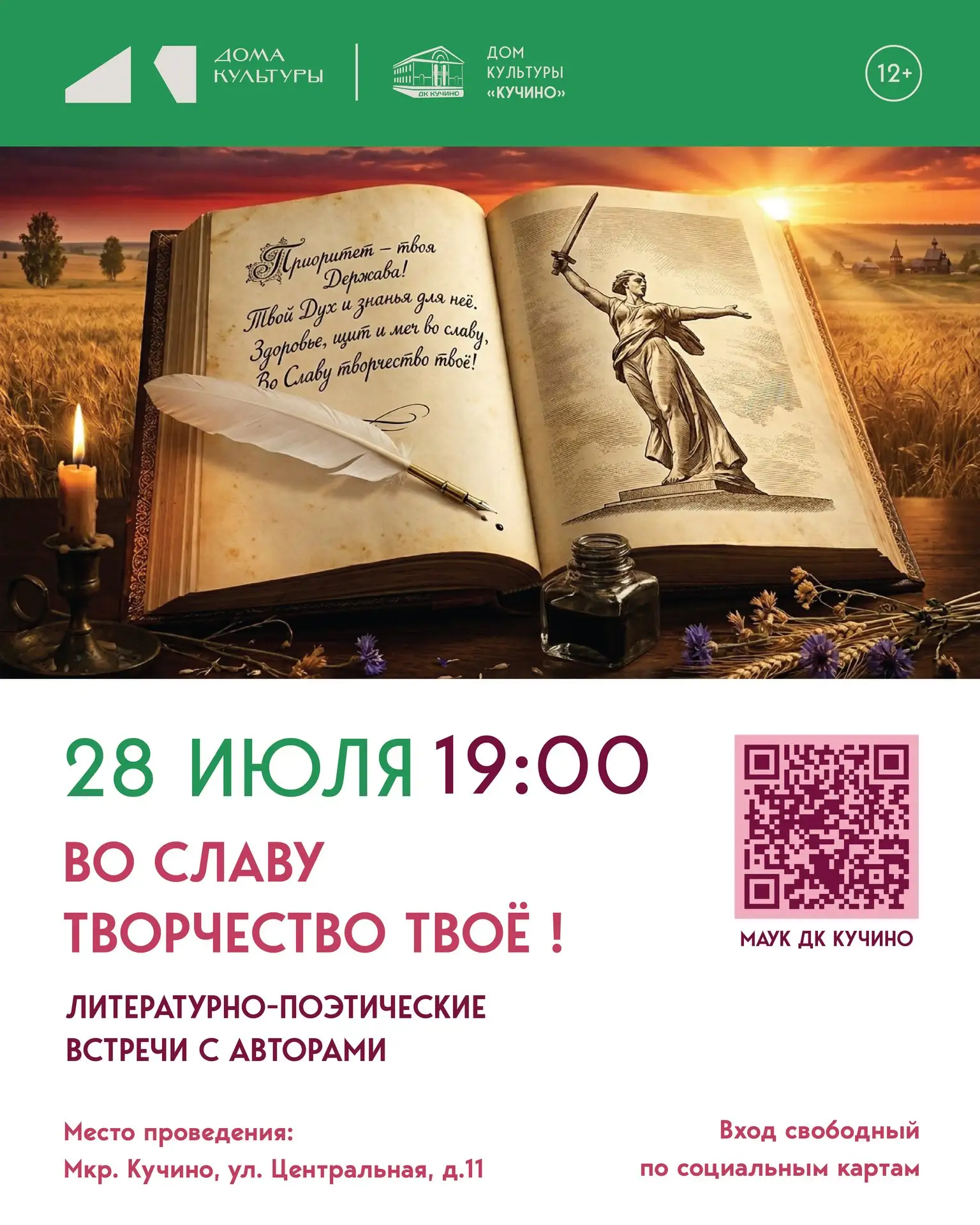 Любовь к родине — это не лозунг. Это строчка в стихотворении, которая вдруг попадает точно в сердце.