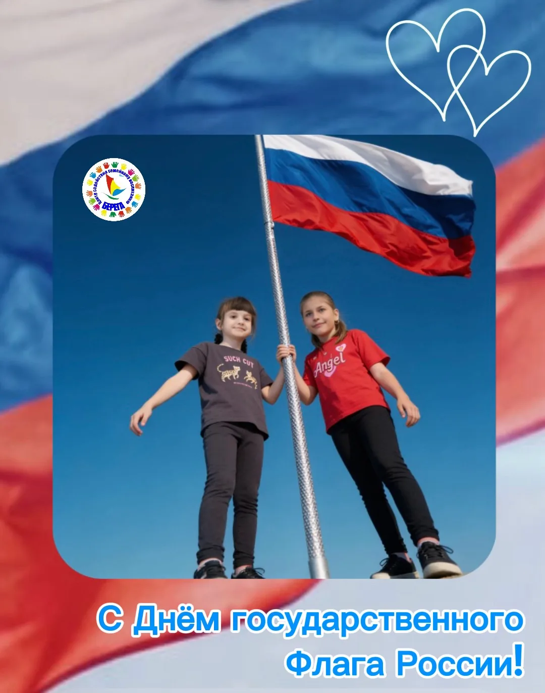 С Днём Государственного флага России! 🇷🇺