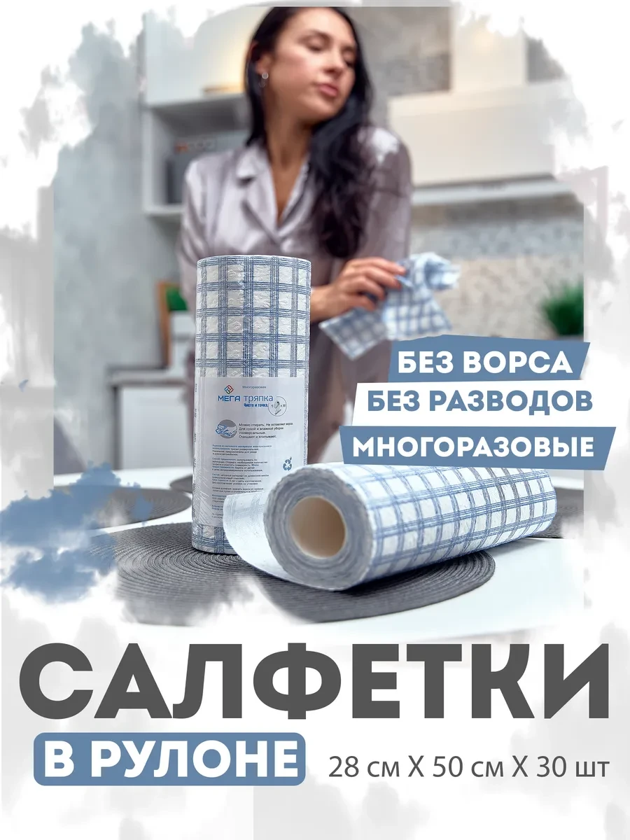 ⚡️ Безворсовые салфетки для дома и уборки в рулоне, ЁМИ