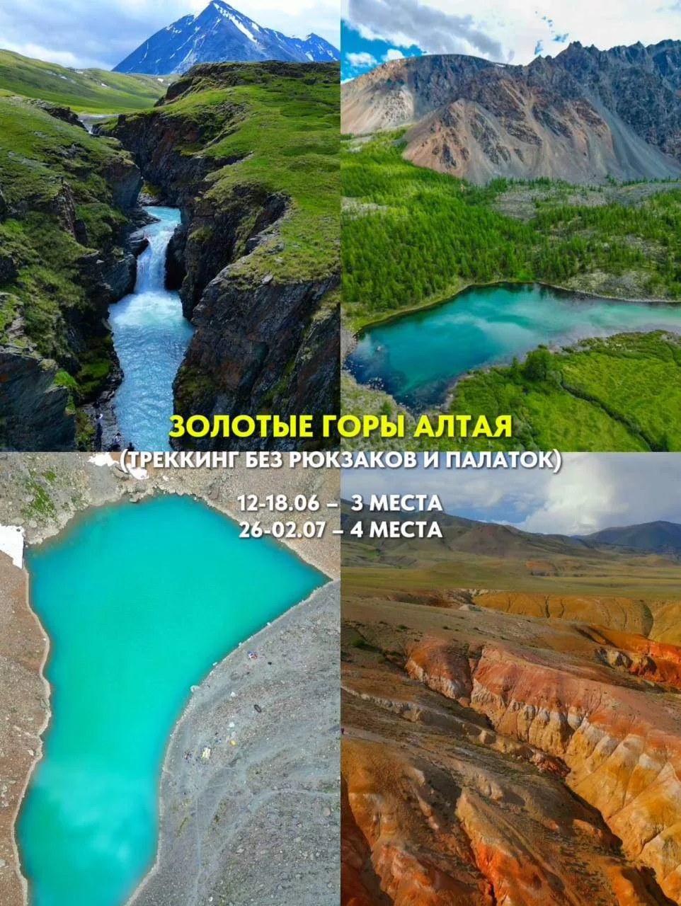 Алтай, Байкал и Монголия: налегке и с рюкзаками 🔥