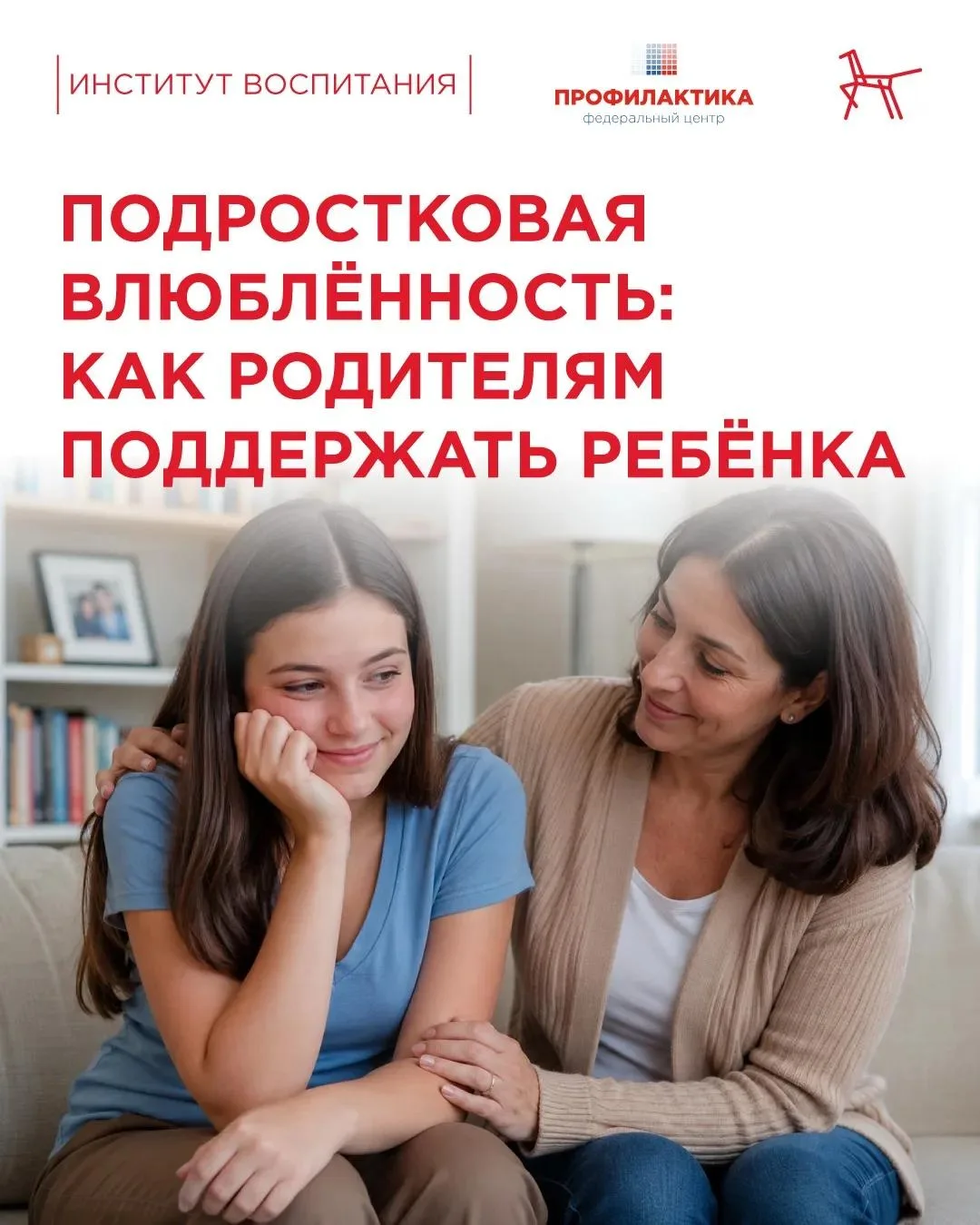♥️ В День первого поцелуя мы решили поговорить о подростковой влюблённости.