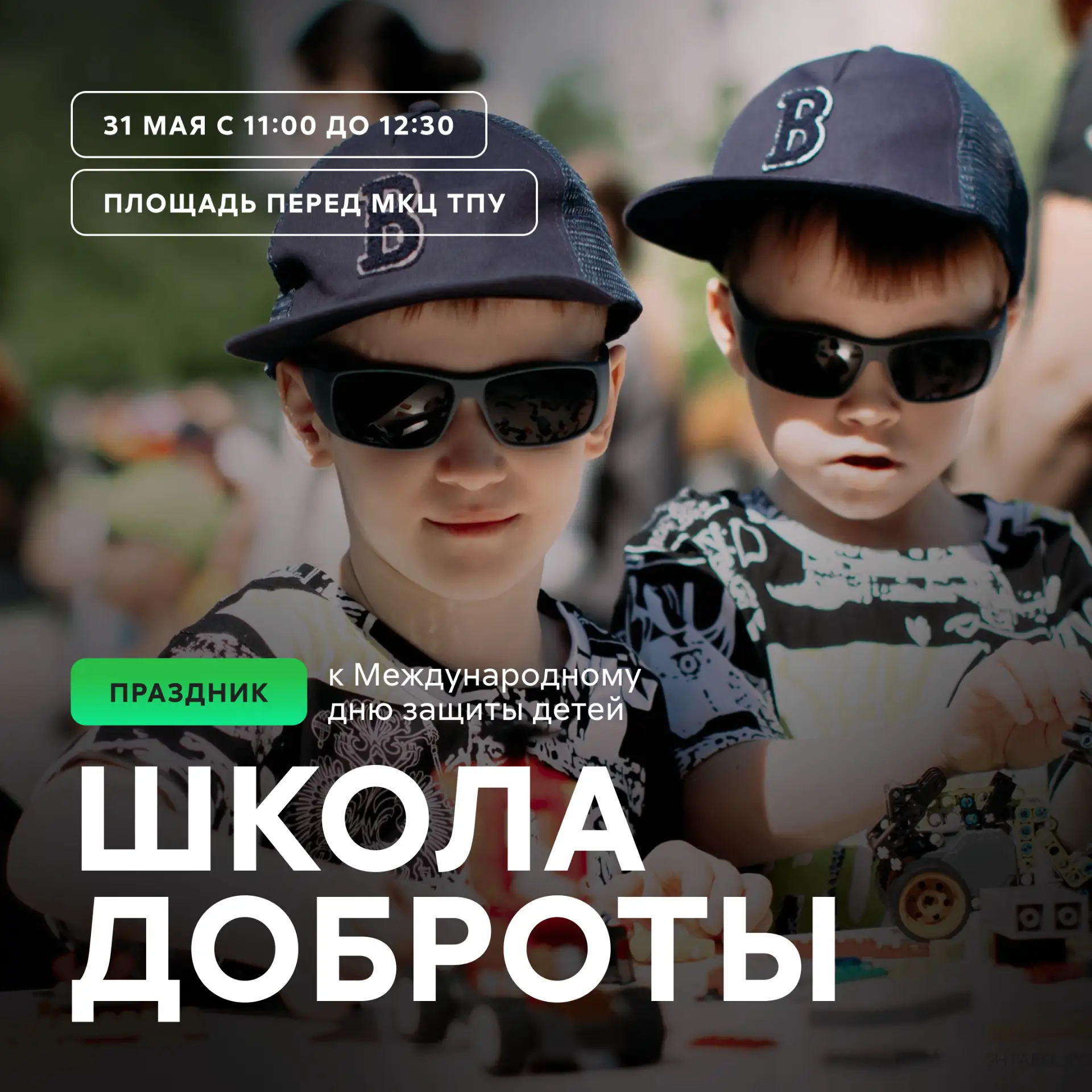 Праздник «Школа доброты» 🌼