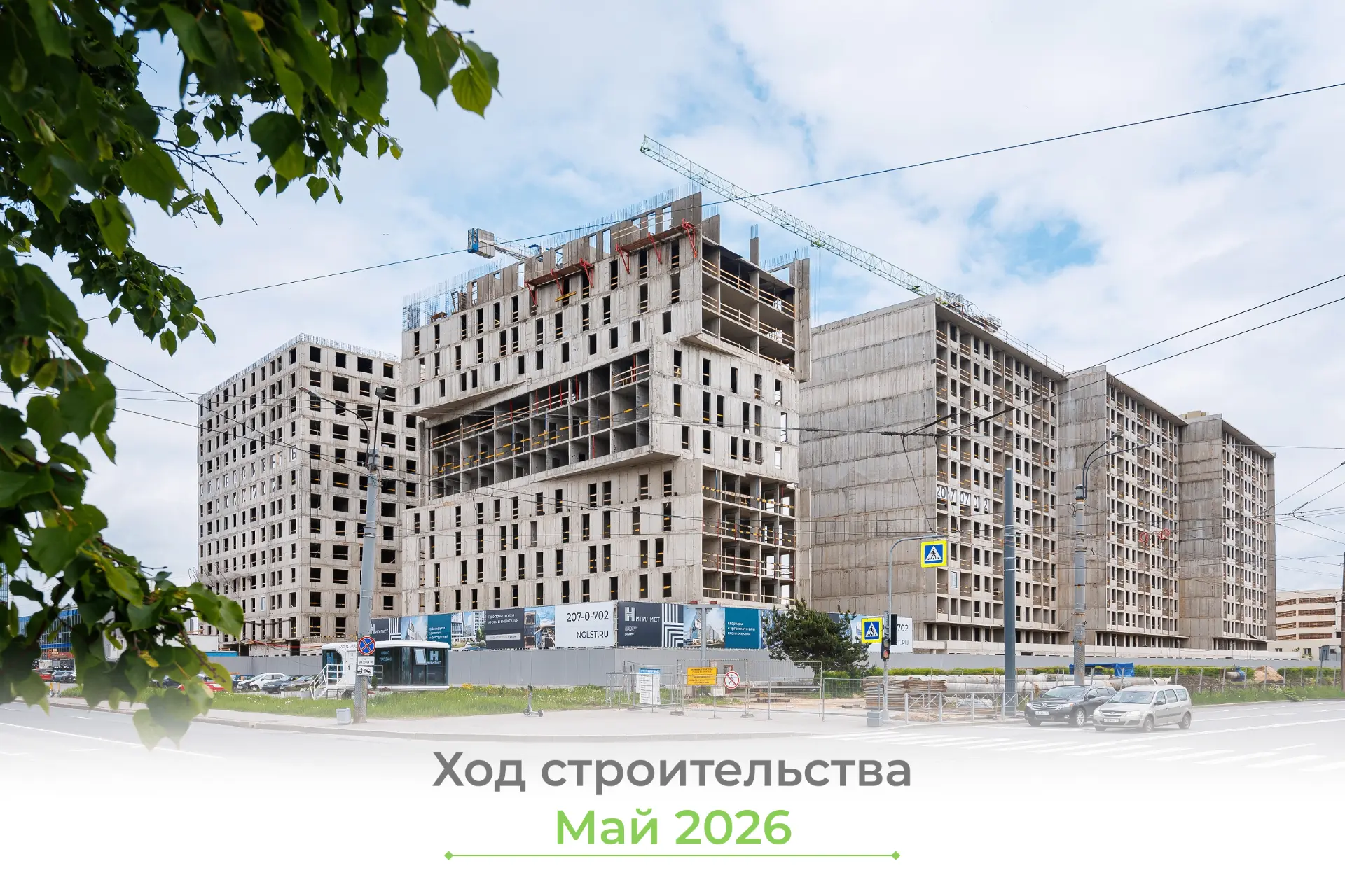 Ход строительства Нигилист — май 2026