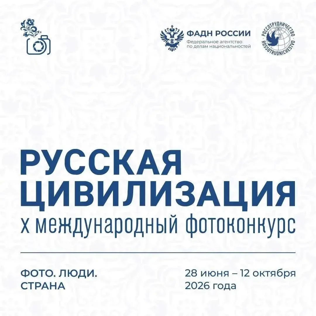 🇷🇺 Тысячи взглядов. Миллионы историй. Одна страна