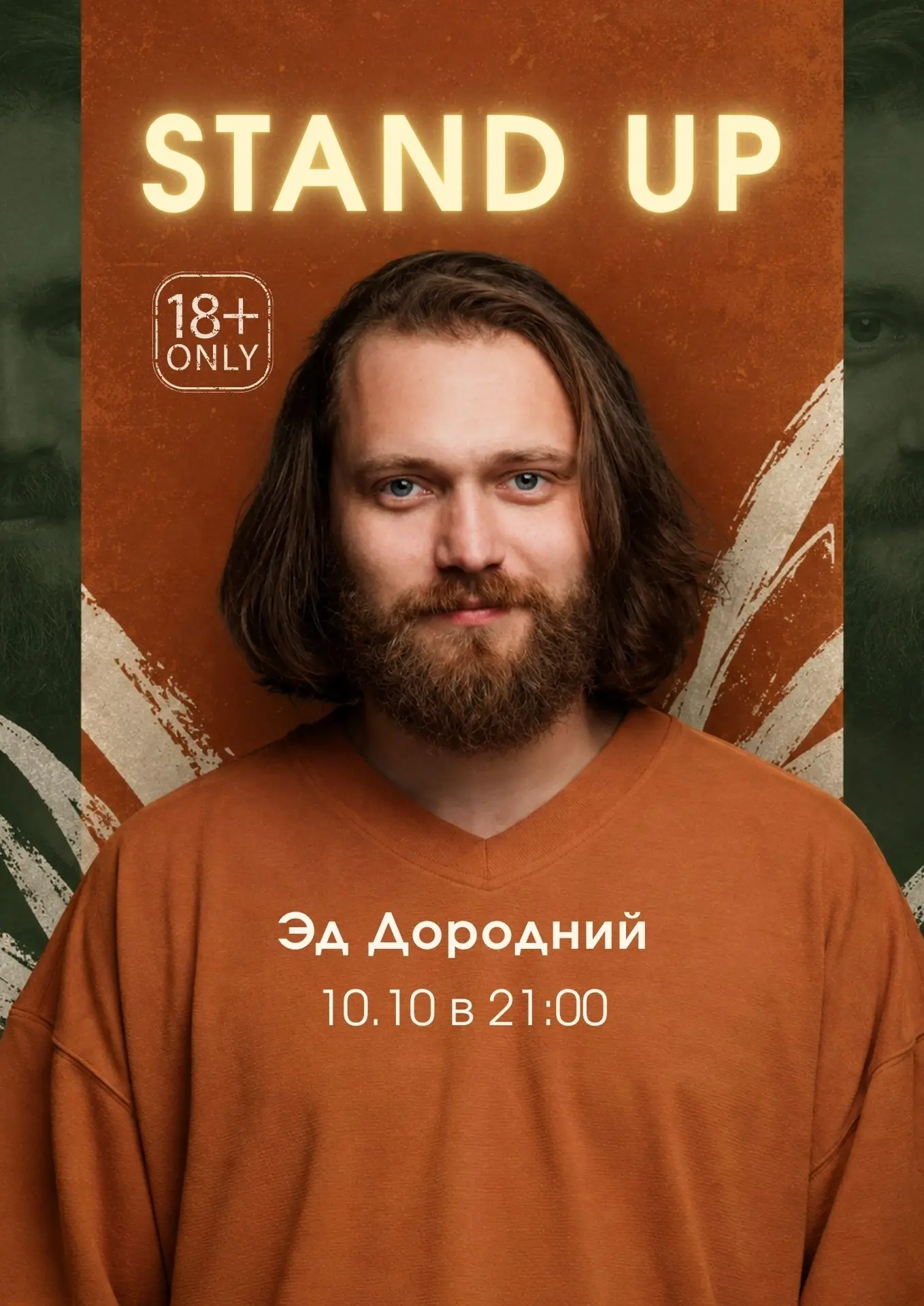 STAND UP в «Лесной ласточке»!
