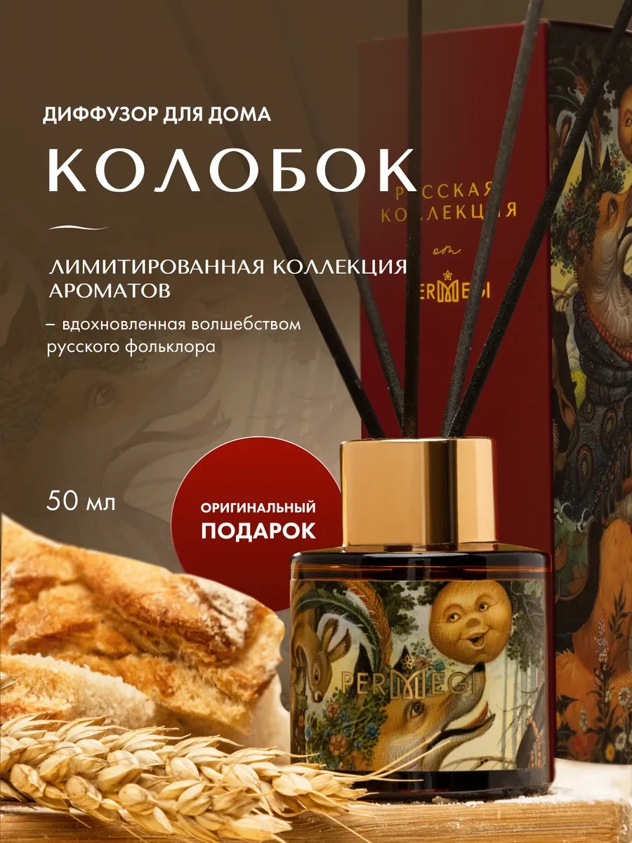 ⚡️ Диффузор для дома с палочками 50 мл, Permegi