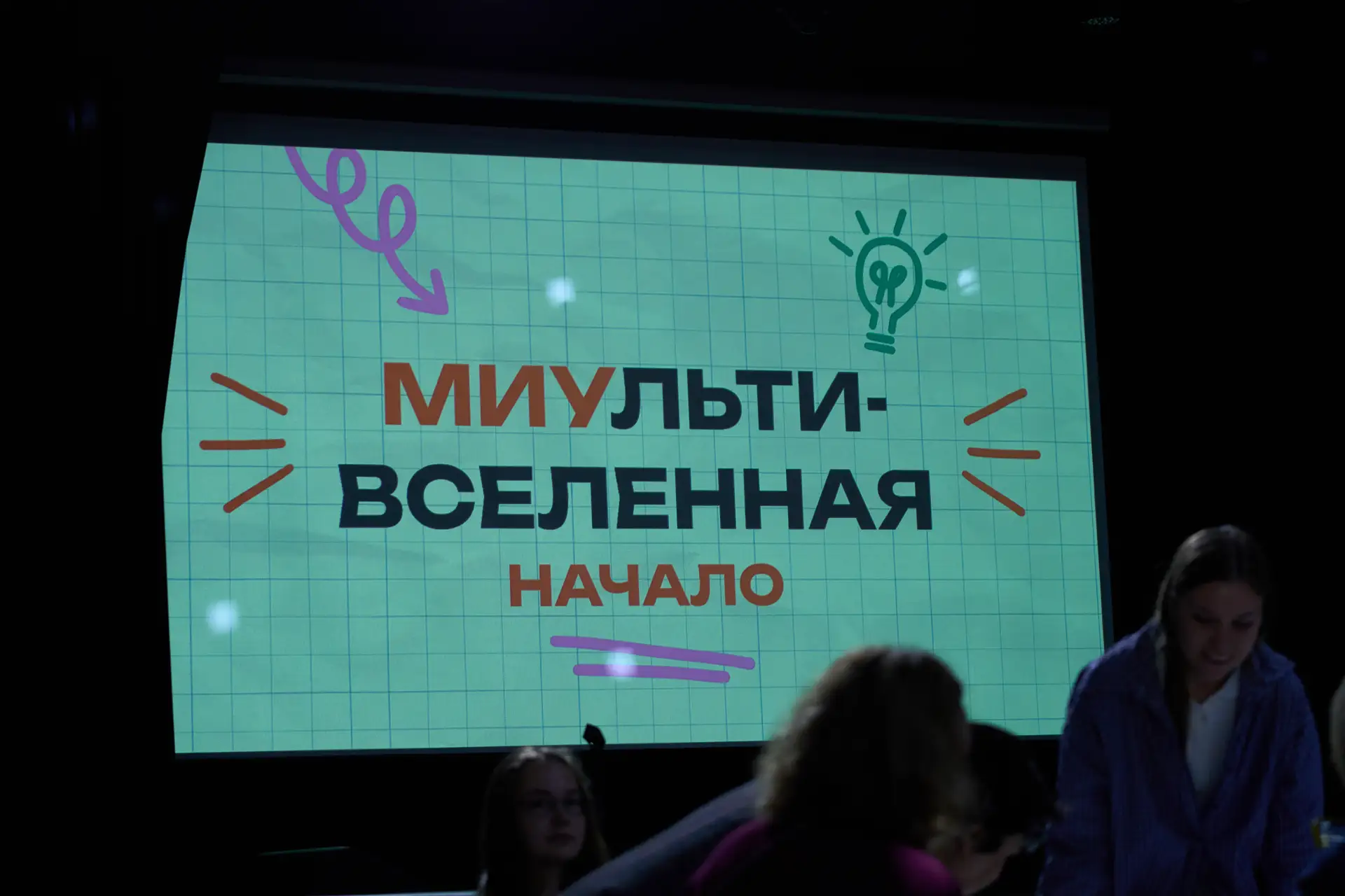 🚀 А вы думали, педагоги только учат? Они ещё и «МИУльтивселенные» собирают!