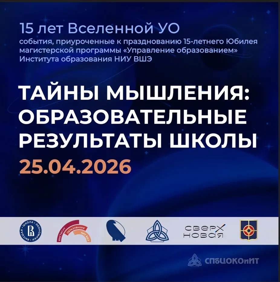 Что связывает Юбилей, рыбу и удочку, тайные комнаты и мышление?
🎉 Магистерская программа «Управлени