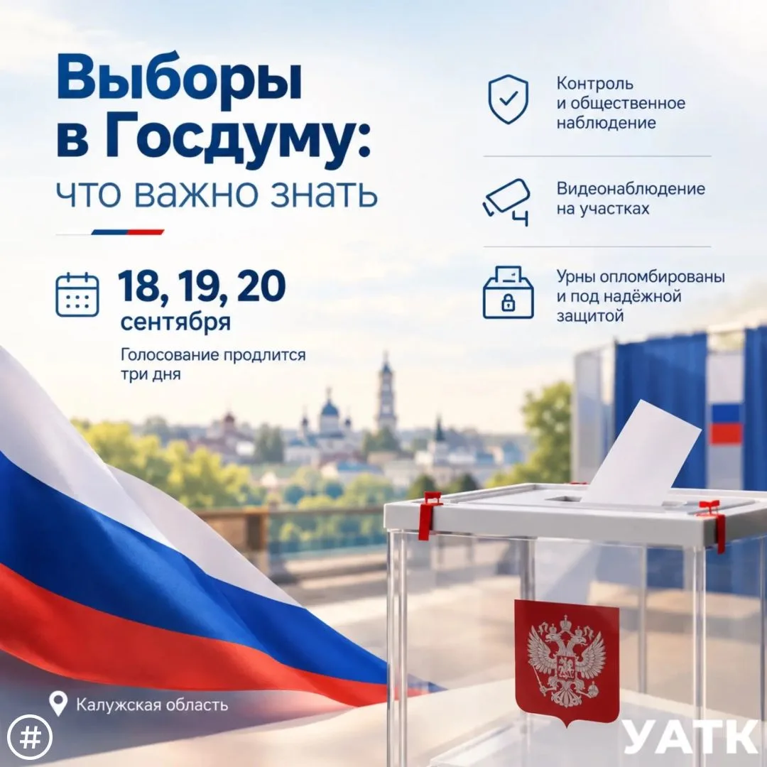 ⚡️Выборы в Госдуму: что важно знать
