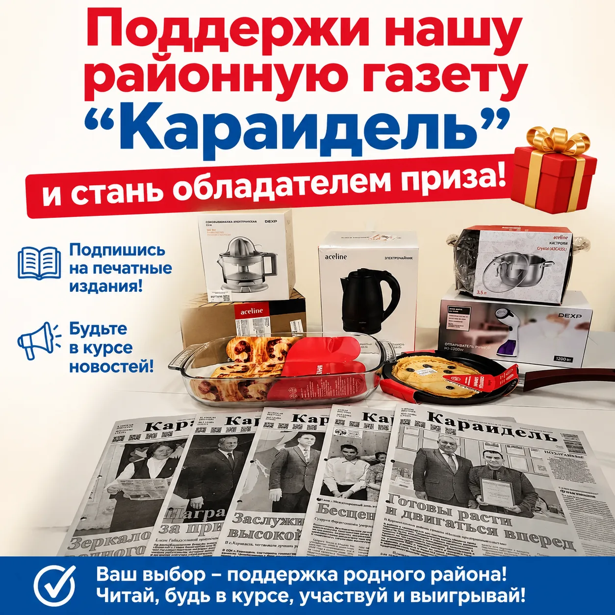 Администрация Караидельского района призывает предприятия, организации и жителей оформи...