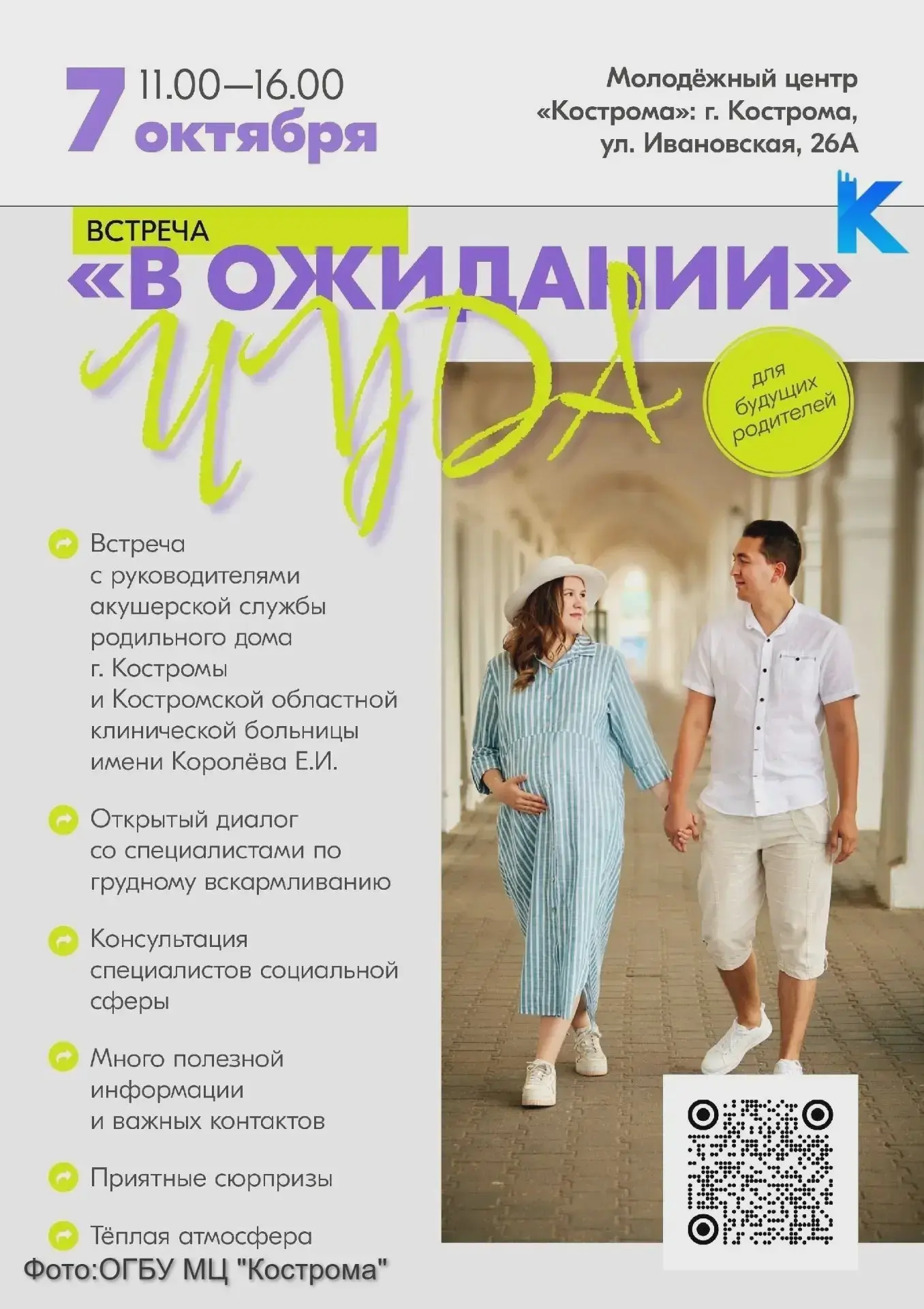 🤰 Встреча «В ожидании чуда» пройдёт 7 октября