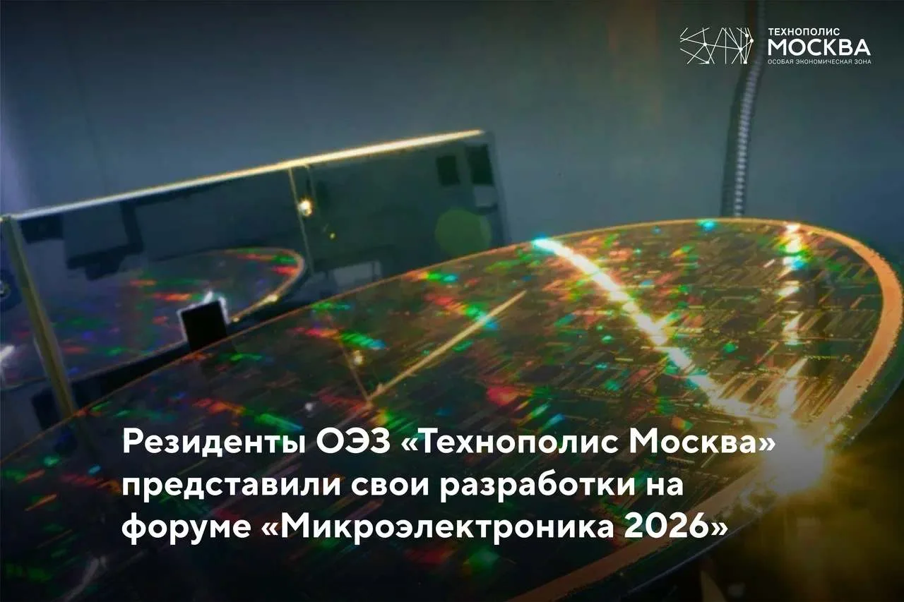 Резиденты ОЭЗ «Технополис Москва» приняли участие ключевом отраслевом событии страны 🤩