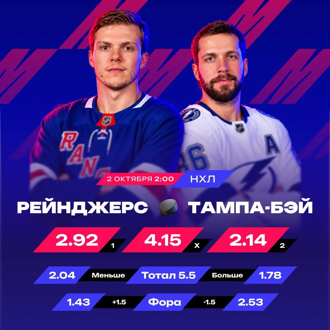 😱  «Рейнджерс» начнут с двух поражений подряд?