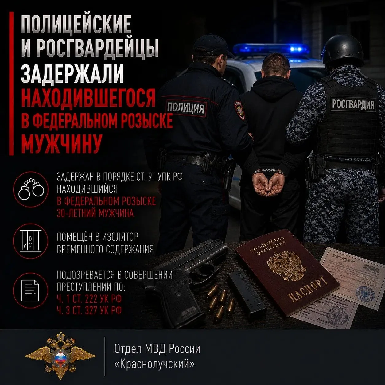 ⚡️ В Красном Луче полицейские и росгвардейцы задержали подозреваемого в незаконном обор...