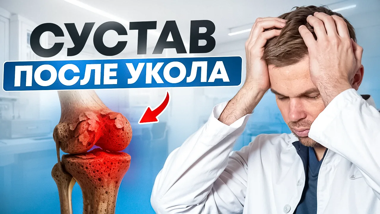 ​​Уколы в сустав. Разбираем от А до Я.   Сегодня выходит важнейшее видео, которое я давно планировал