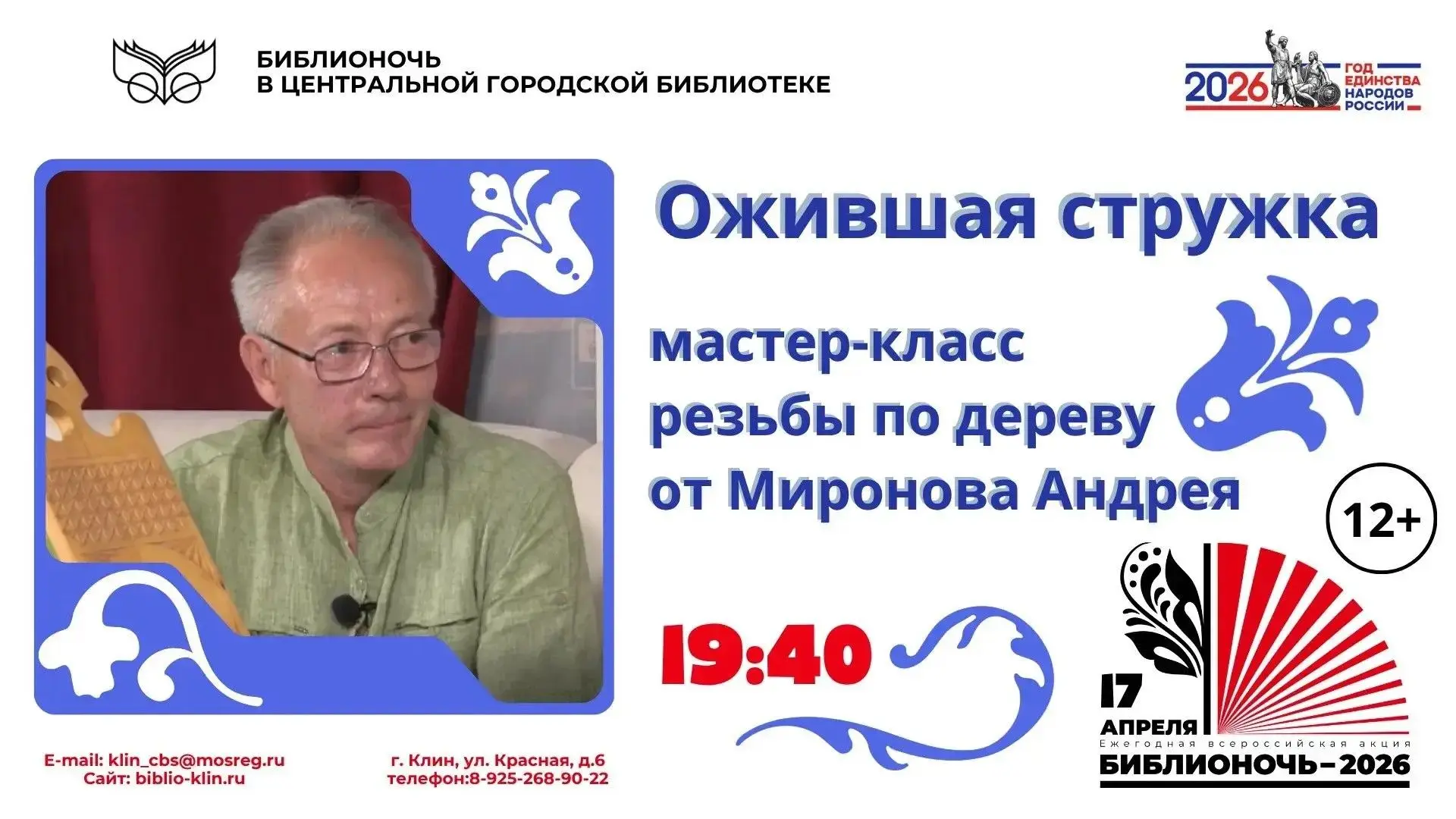 Всероссийская акция "Библионочь" пройдет в Клину 17 апреля   Мероприятие в поддержку чтения состоитс