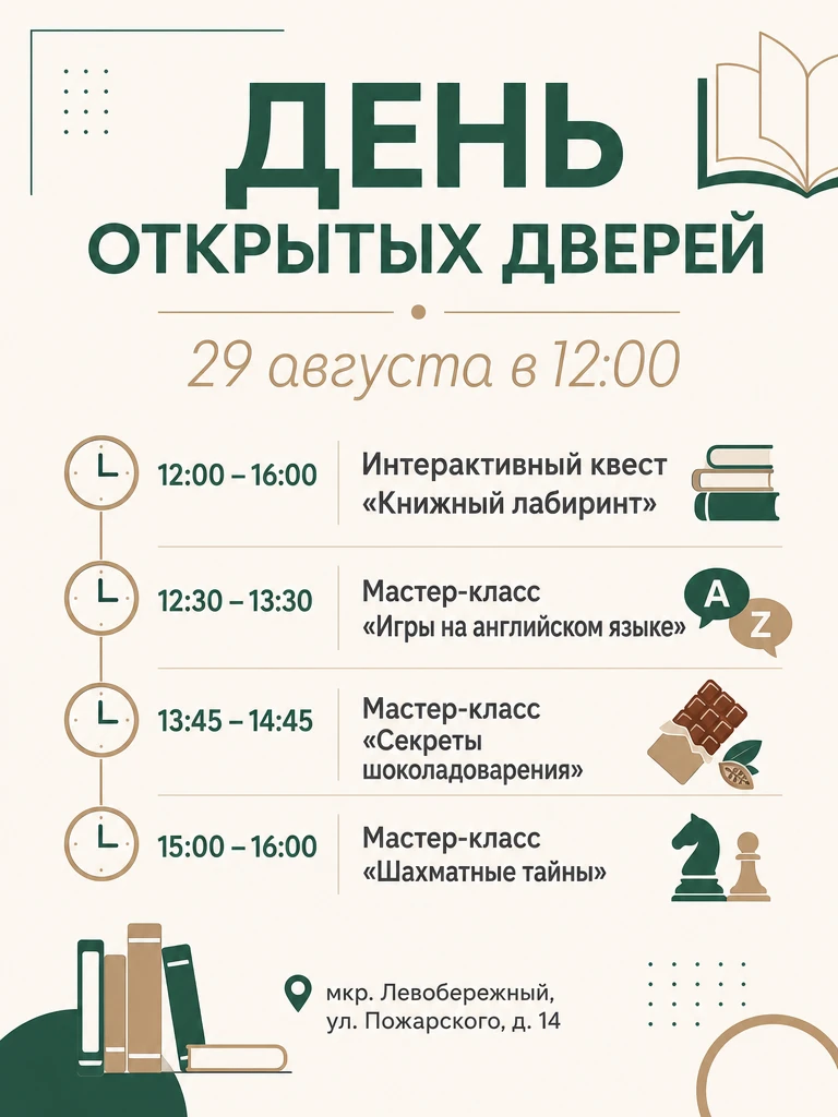 📚 ДЕНЬ ОТКРЫТЫХ ДВЕРЕЙ
