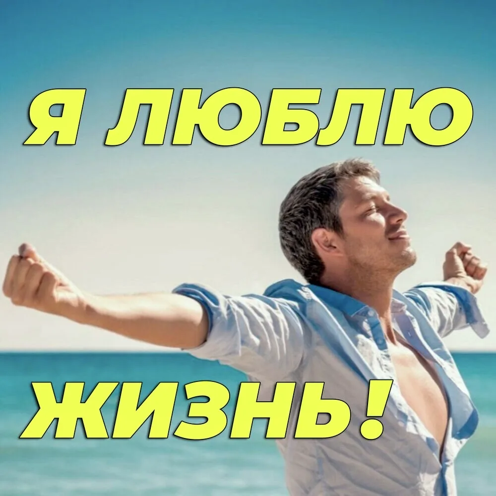 Возможно ли быть счастливым, не любя жизнь?